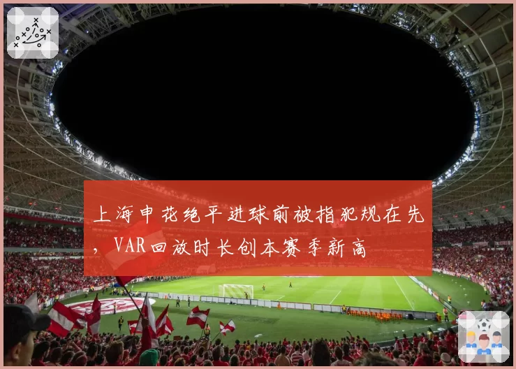 上海海港奥斯卡传球成功率91%创赛季新高，梳理进攻作用显著